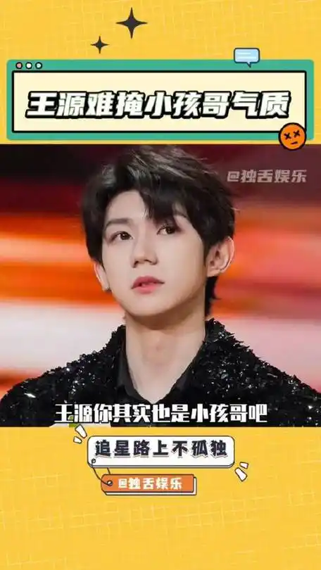 笑拥了王源你是什么可爱小学生啊王源红毯搞笑小孩哥|可爱|王源_新浪