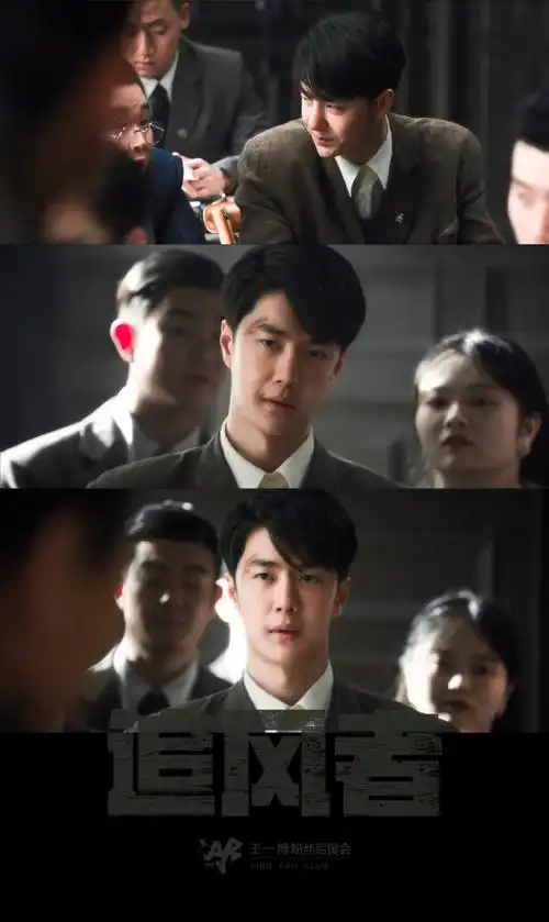 王一博追风者##王一博魏若来##奶鳄传##追风者##电视