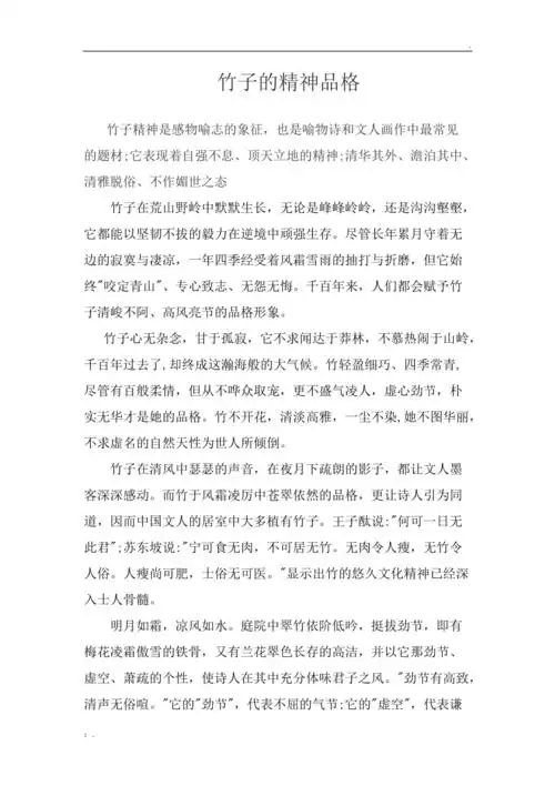 竹子的精神品格