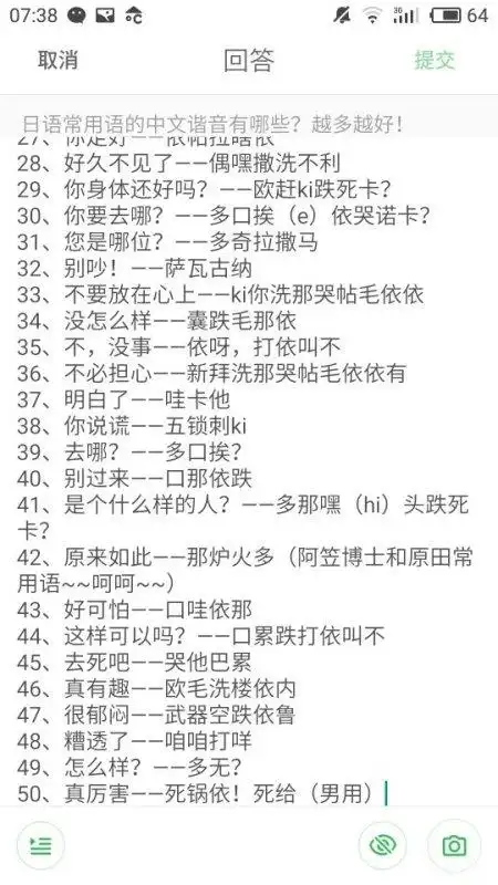 日语日常用语1000句中文谐音