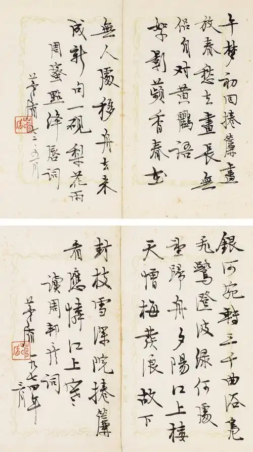 茅盾-行书宋词二首(二帧)作品成交价:32200元,茅盾作品拍卖成交记录