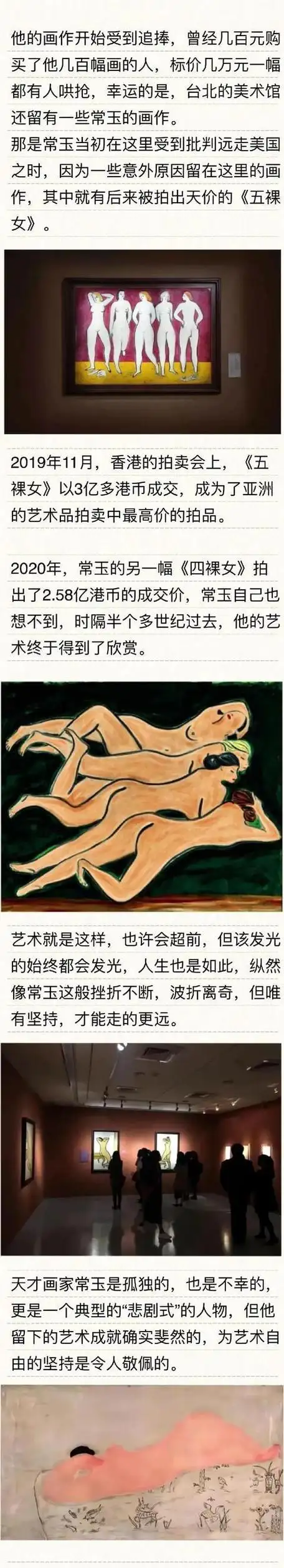 世界最贵的三幅"裸女"画,价值近8亿元,作者生前却贫困潦倒