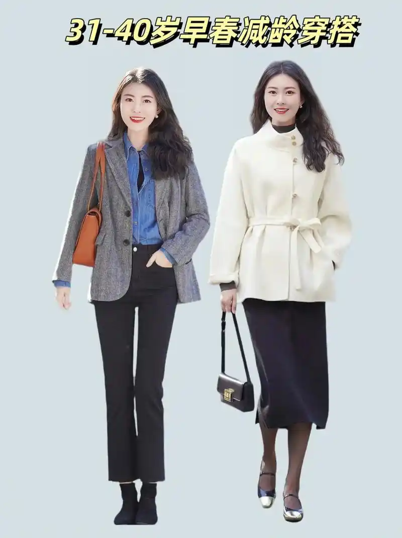 30-40岁的女性时尚穿搭指南.早春季节对于这个年龄段的女性 - 抖音