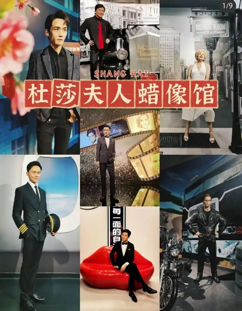 游记|上海杜莎夫人蜡像馆攻略 杜莎夫 - 抖音