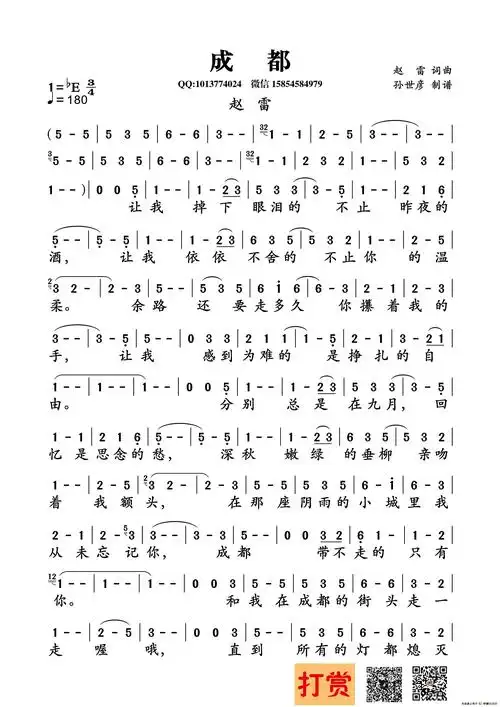 求歌曲《成都》数字版钢琴曲谱图片内容是:成都歌曲简谱敖昌群 成都是