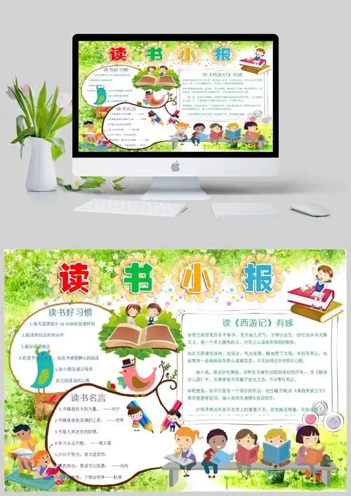 让读书变成一种享受手抄报模板