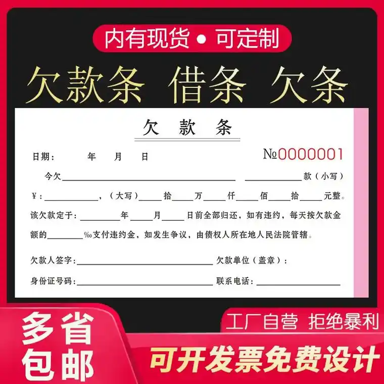 正规欠款条借款单货款单借条欠条个人二联法律认可欠款本单据定制