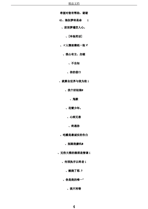 霸气qq名字男孩.docx 10页