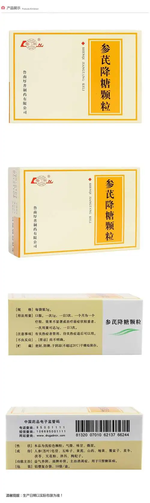 鲁南 参芪降糖颗粒 3g*10袋*盒 益气养阴 滋脾补肾 主治消渴症 标准装