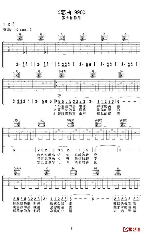 恋曲1990吉他谱-罗大佑-追忆时光,怀旧单曲1