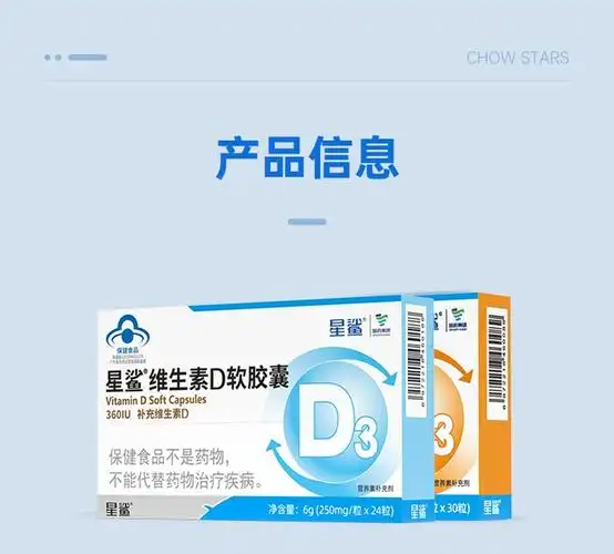 星鲨维生素d3软胶囊滴剂幼儿补钙儿童钙vd成长发育孕妇骨骼_爱购网