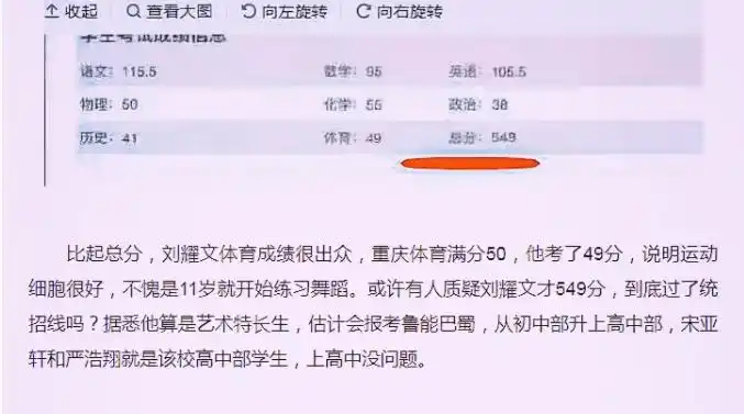 刘耀文中考成绩多少分考到那个高中他参加密室第几期
