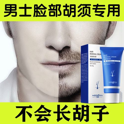 胡子脱毛膏男士面部专用去除胡须脸部络腮胡学生绝毛液全身去毛