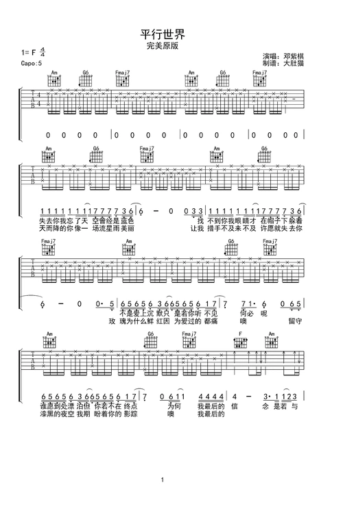 平行世界-完美原版-邓紫棋钢琴谱-圆猫-虫虫钢琴