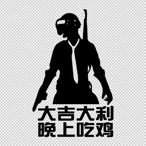 游戏车贴大吉大利晚上吃鸡