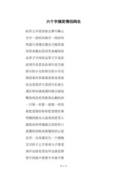 六个字搞笑情侣网名