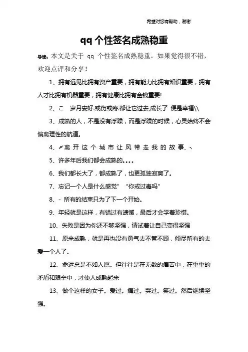 qq个性签名成熟稳重 导读:本文是关于qq个性签名成熟稳重,如果觉得很