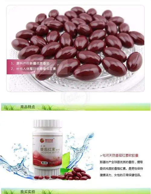 屯河天然番茄红素软胶囊单瓶装500mg60粒