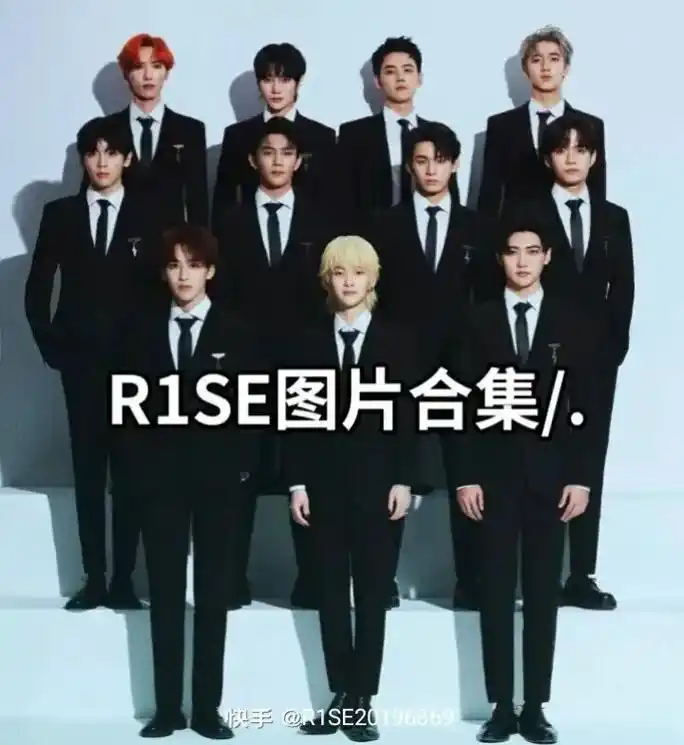 rise男团