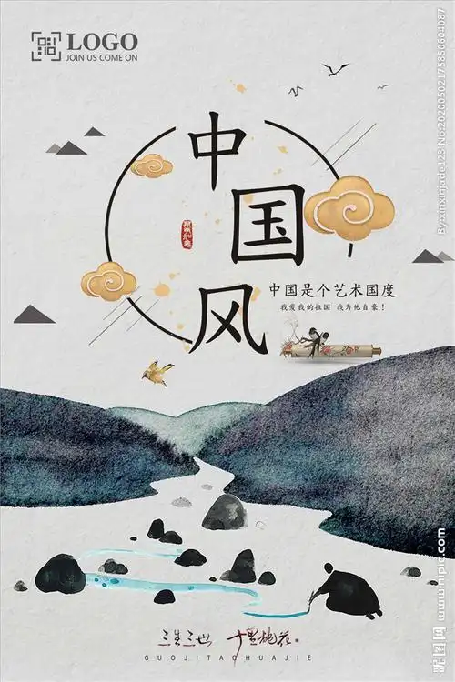 中国风海报设计图__海报设计_广告设计_设计图库_昵图网nipic.com