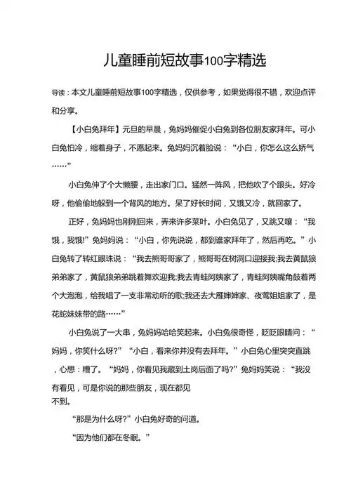 儿童睡前短故事100字精选