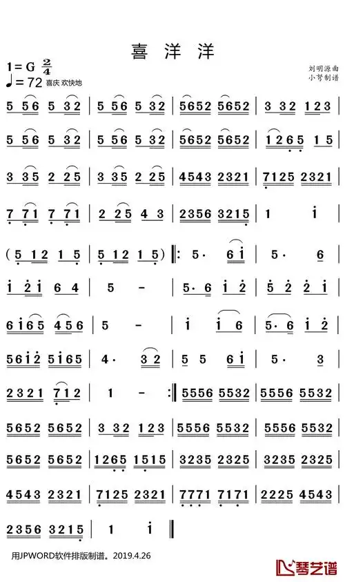 喜洋洋简谱(歌词)-小弩曲谱
