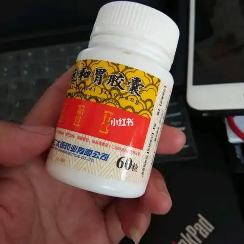 胃疼了一个晚上,医生开的药,嗯,不错!
