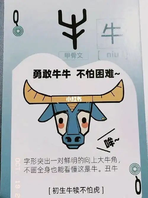 仓小吉趣味甲骨文牛