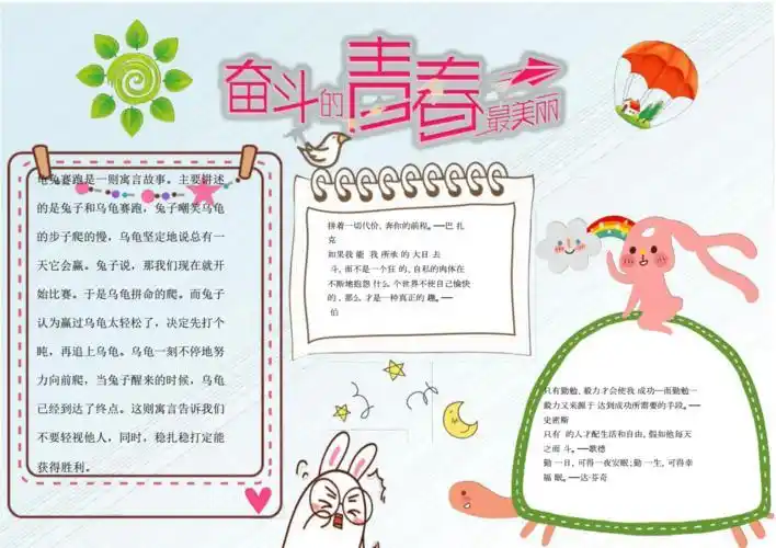 奋斗拼搏不负青春的手抄报奋斗手抄报