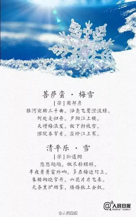人民日报古诗词中的冰雪盛景赏冬雪之美转发读一读