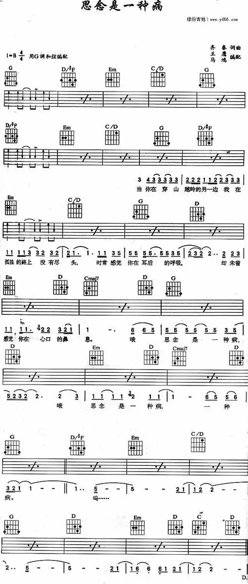 思念是一种病吉他谱