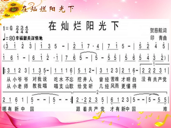 冀教版七年级下册3欣赏在灿烂阳光下课件17张幻灯片