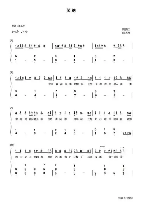 双手简谱笑纳c调简化版独奏版带歌词花僮公子是你吗