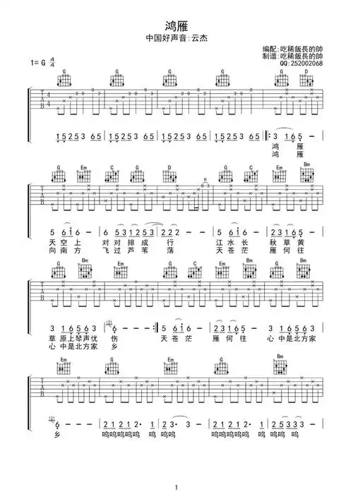 鸿雁吉他谱云杰鸿雁g调吉他弹唱谱好声音版