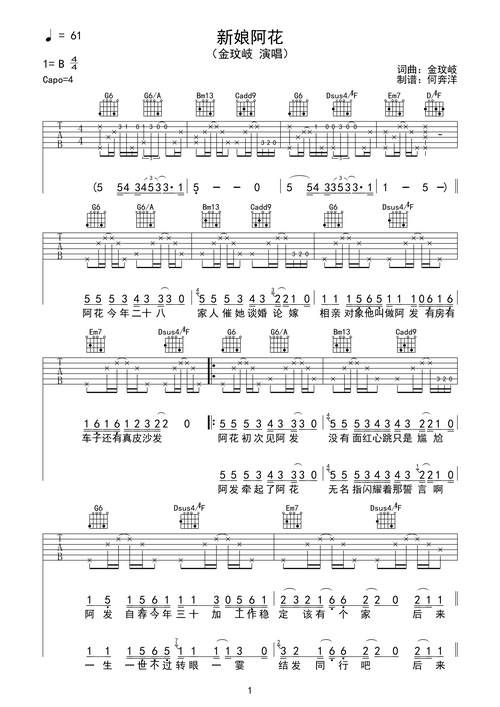 金玟岐《新娘阿花》原版吉他谱g调六线pdf谱吉他谱-虫虫吉他谱免费