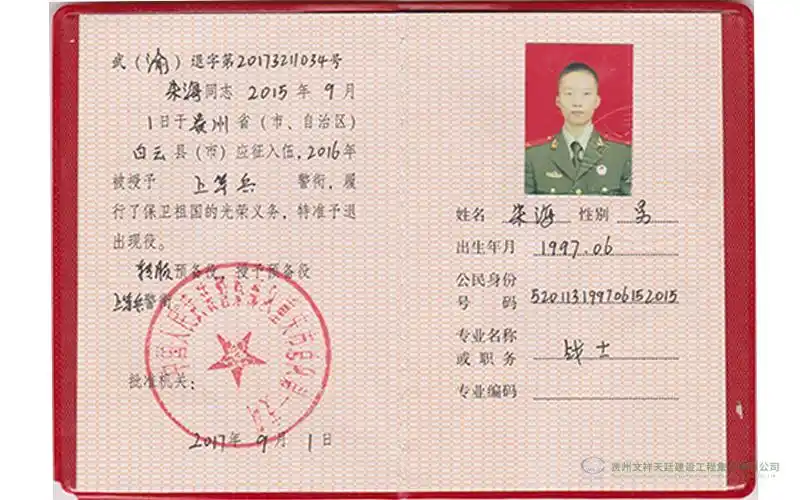 朱海退伍证