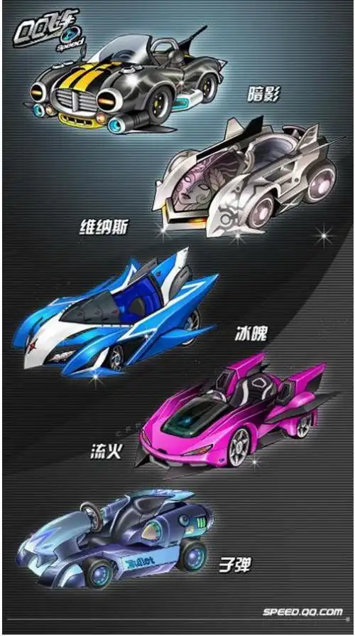 流火,暗影谁有图片发一张看看(qq飞车)