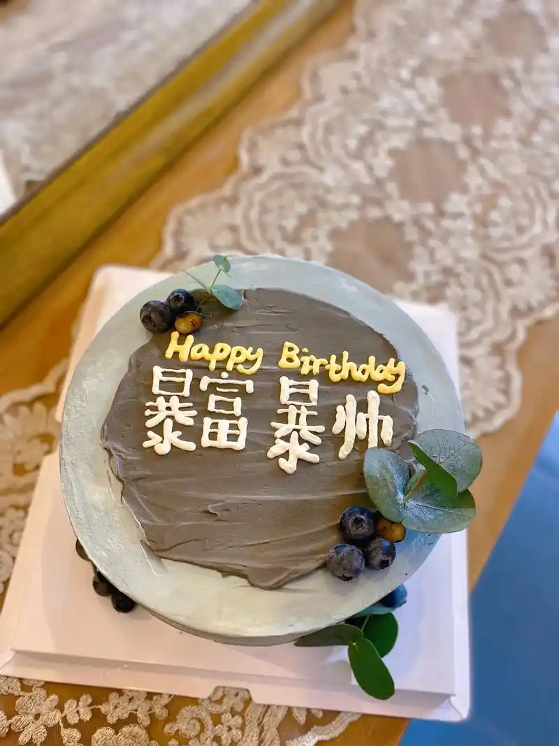 暴富,暴帅男士生日蛋糕.#男朋友蛋糕 #老公蛋糕 #男士 - 抖音