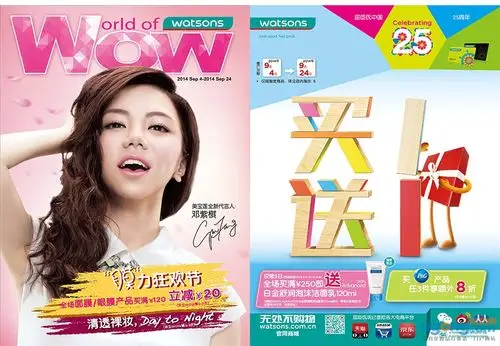 屈臣氏 2014年9月促销dm