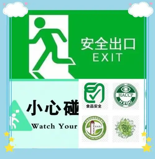 金宝贝幼儿园石榴班本周安全教育---认识安全标志