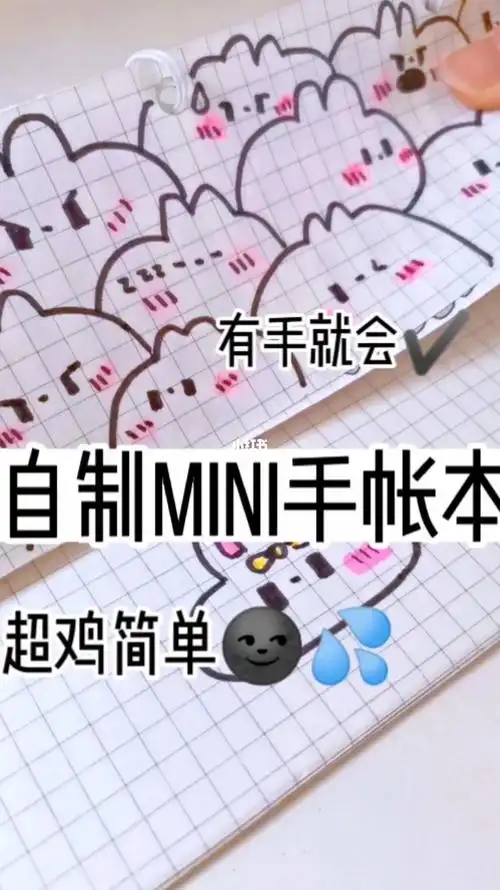 自制迷你手账本