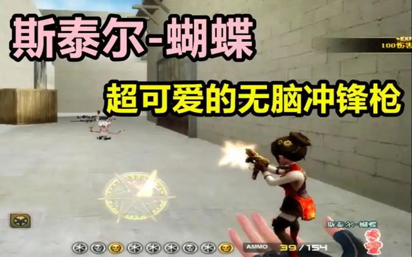 活动  默心:cf斯泰尔蝴蝶实战无脑左键灭队!对面都傻了