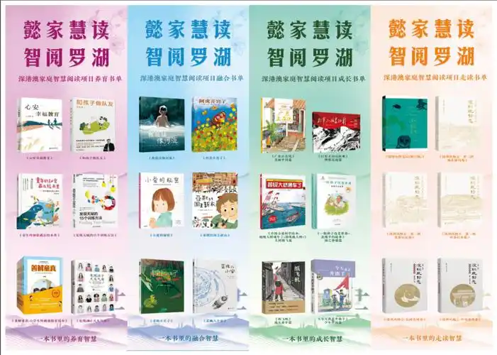 【书单】"懿家慧读 智阅罗湖"之成长书单