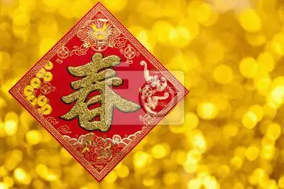 新年,春节,春字,图片