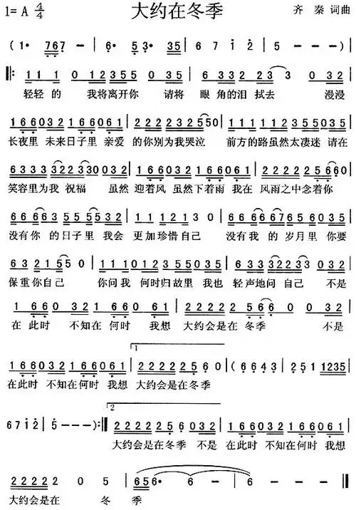 流行歌大全简谱