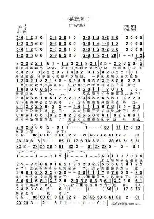 一晃就老了 广场舞dj何鹏版 秋裤大叔 歌谱 简谱