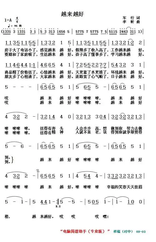 越来越好_电脑简谱助手软件截图 第11页-zol软件下载