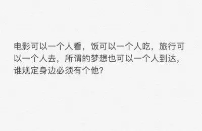 一个人挺好图片