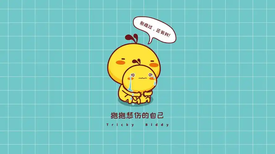 油爆叽丁《抱抱自己》可爱卡通宽屏壁纸(1)