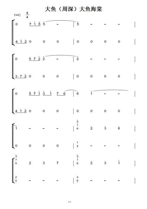 大鱼(周深)大鱼海棠 动漫原声 钢琴双手简谱 钢琴谱 钢琴简谱.pdf